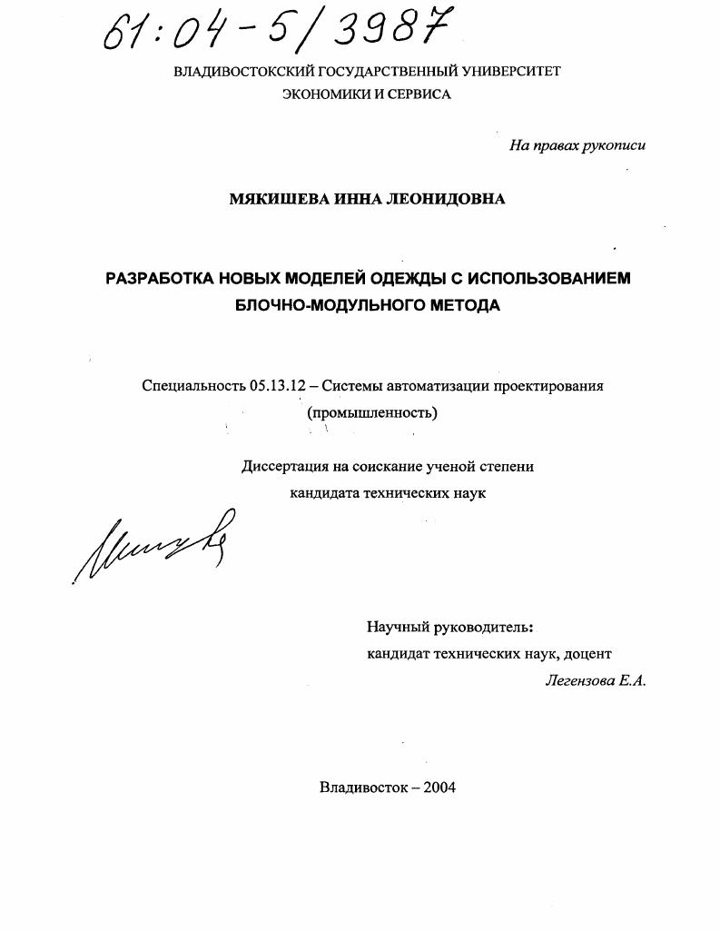 Разработка новых моделей одежды с использованием блочно-модульного метода