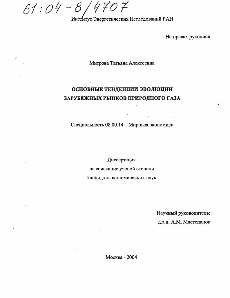 Основные тенденции эволюции зарубежных рынков природного газа