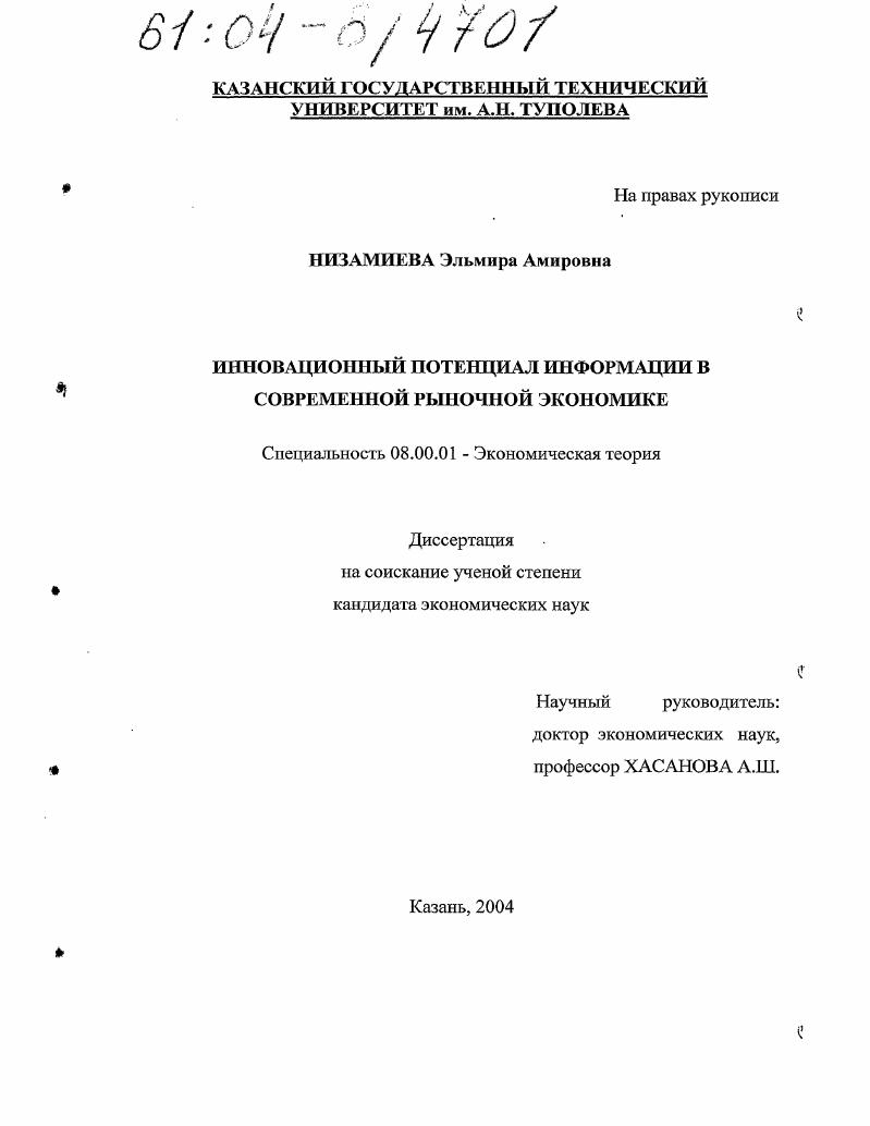 Инновационный потенциал информации в современной рыночной экономике