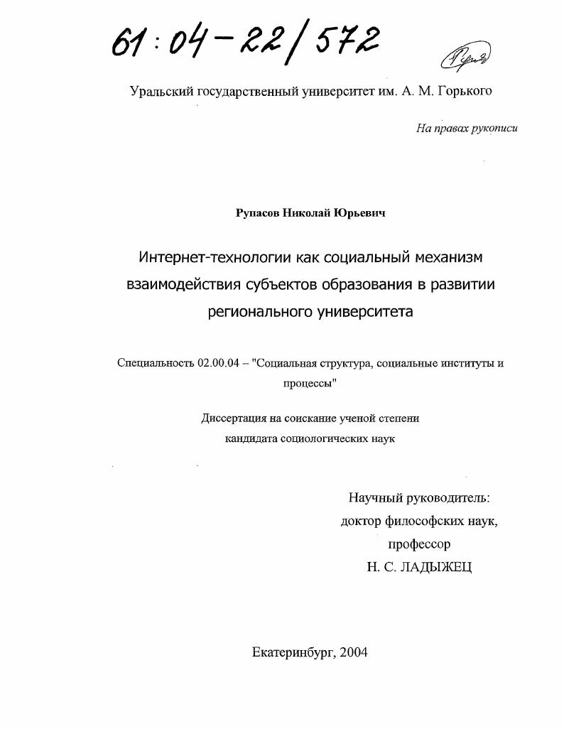 скачать диссертацию Интернет-технологии как социальный механизм взаимодействия субъектов образования в развитии регионального университета Интернет-технологии как социальный механизм взаимодействия субъектов образования в развитии регионального университета