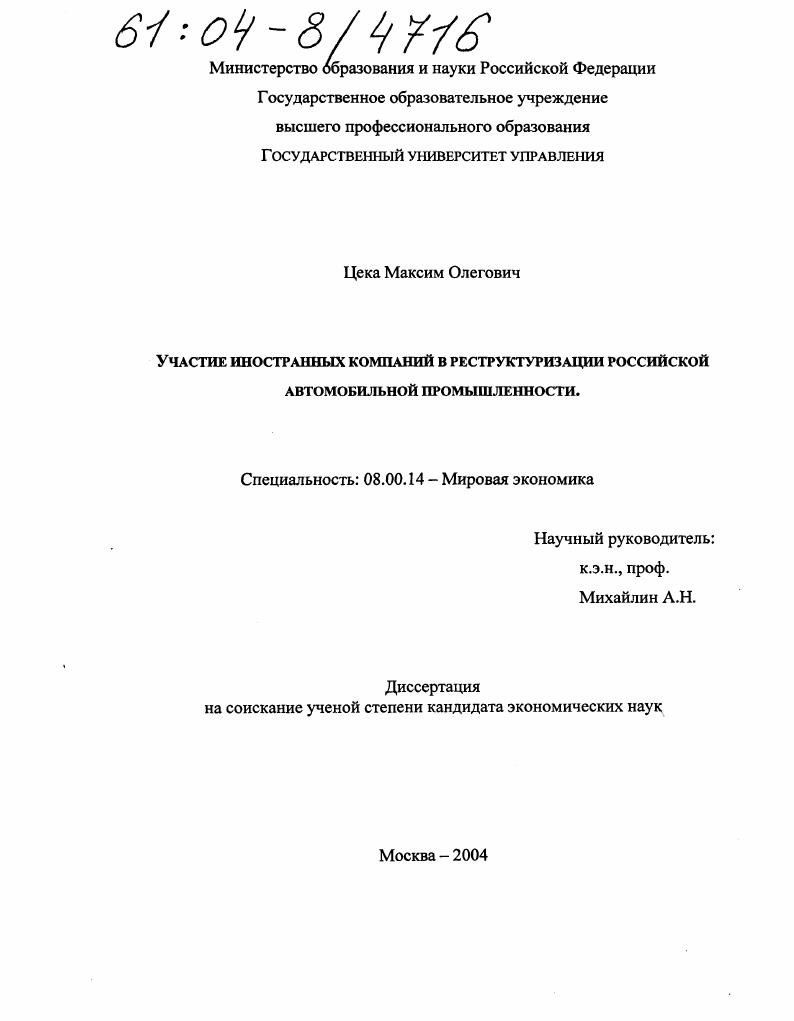 Участие иностранных компаний в реструктуризации российской автомобильной промышленности