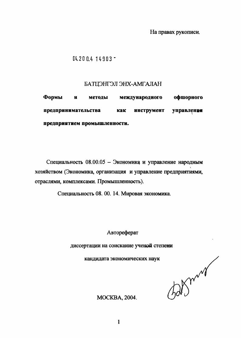 Формы и методы международного оффшорного предпринимательства как инструмент управления предприятием промышленности