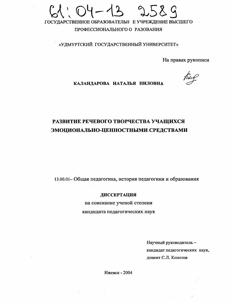 Развитие речевого творчества учащихся эмоционально-ценностными средствами