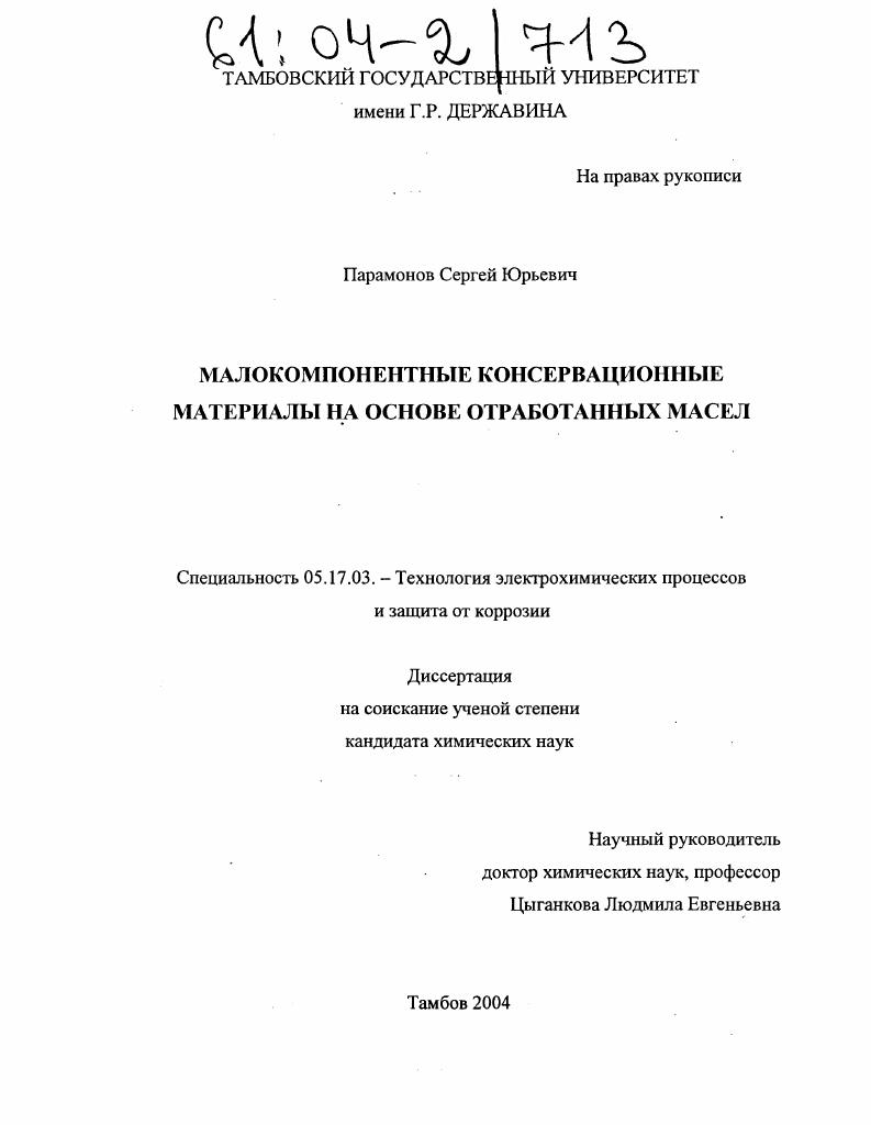 Малокомпонентные консервационные материалы на основе отработанных масел