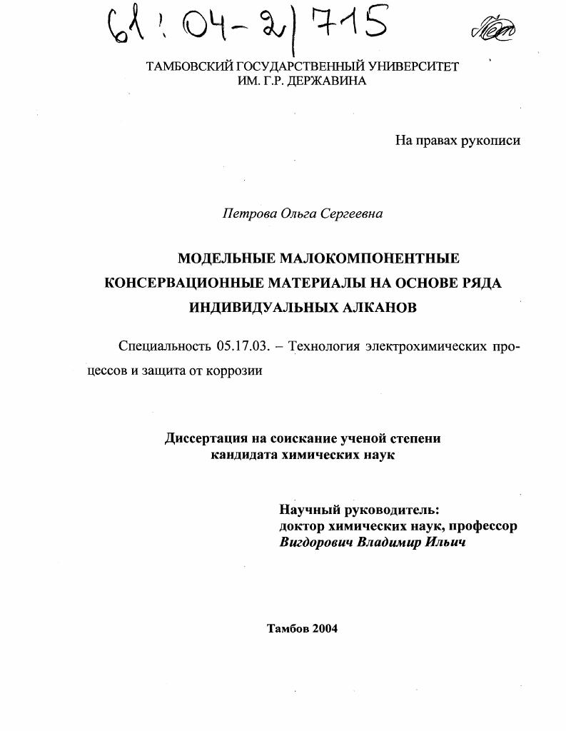 Модельные малокомпонентные консервационные материалы на основе ряда индивидуальных алканов