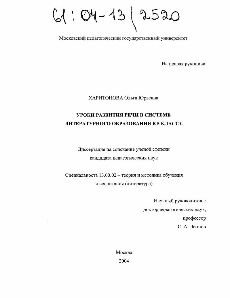 Уроки развития речи в системе литературного образования в 5 классе