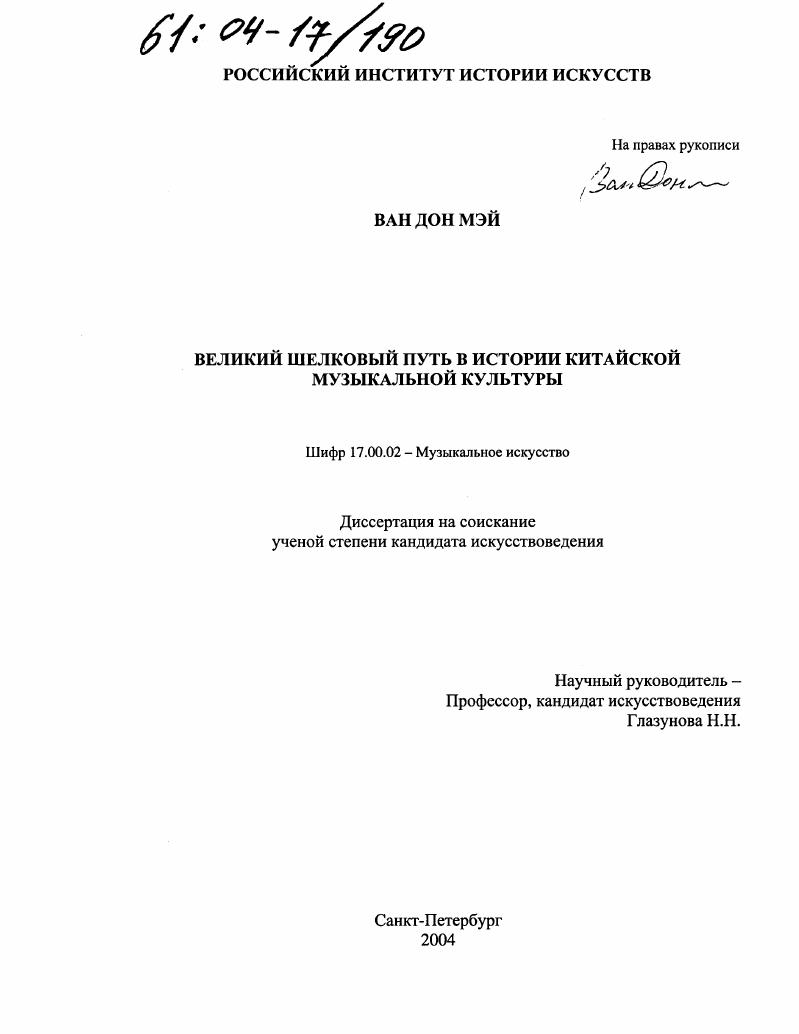 Великий шелковый путь в истории китайской музыкальной культуры