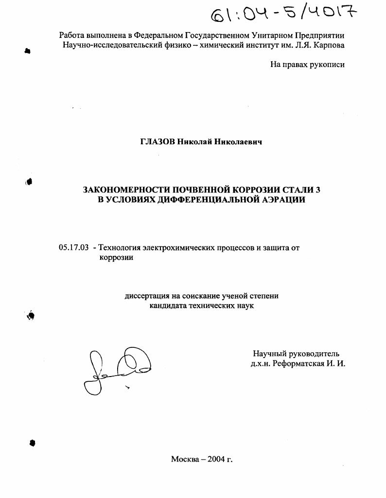 Закономерности почвенной коррозии стали 3 в условиях дифференциальной аэрации