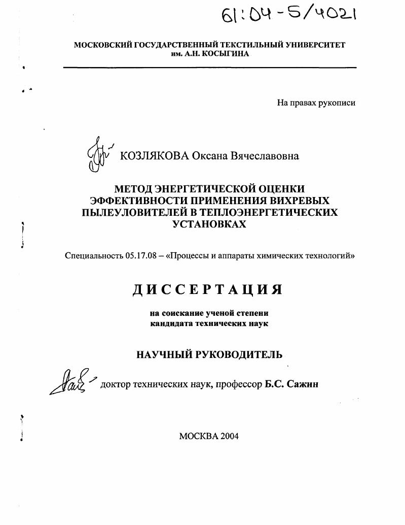 Метод энергетической оценки эффективности применения вихревых пылеуловителей в теплоэнергетических установках