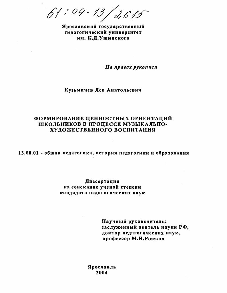 Формирование ценностных ориентаций школьников в процессе музыкально-художественного воспитания
