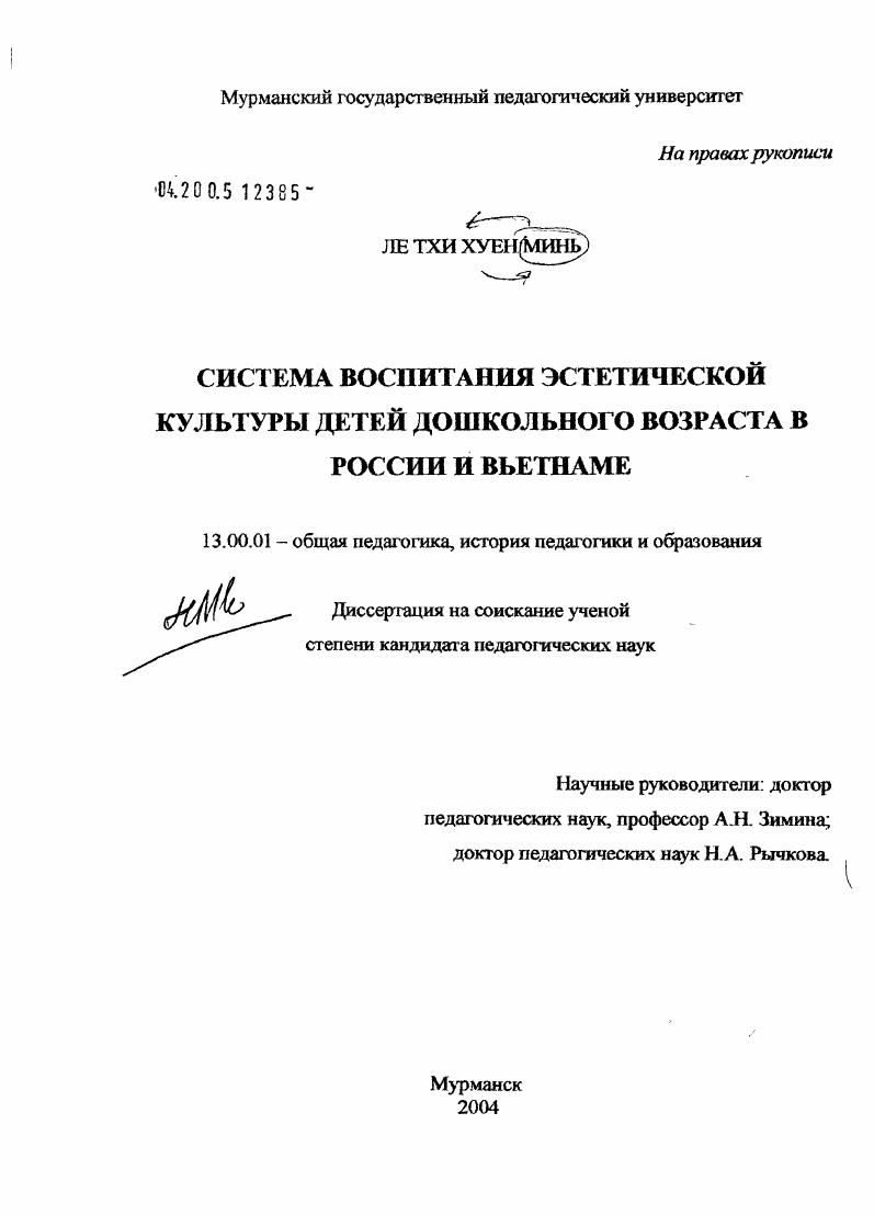 Система воспитания эстетической культуры детей дошкольного возраста в России и Вьетнаме