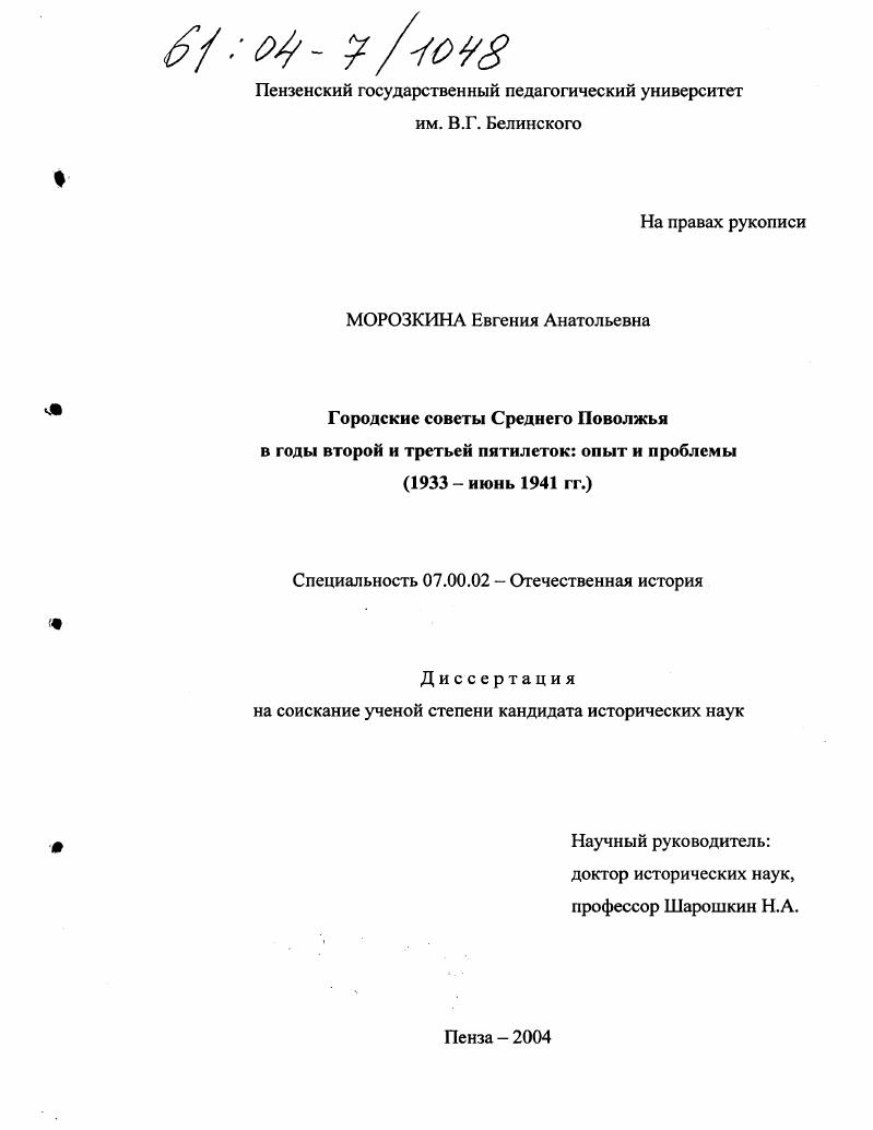скачать диссертацию Городские советы Среднего Поволжья в годы второй и третьей пятилеток: опыт и проблемы : 1933 - июнь 1941 гг. Городские советы Среднего Поволжья в годы второй и третьей пятилеток: опыт и проблемы : 1933 - июнь 1941 гг.