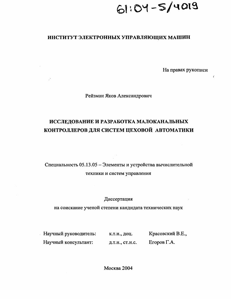 Исследование и разработка малоканальных контроллеров для систем цеховой автоматики