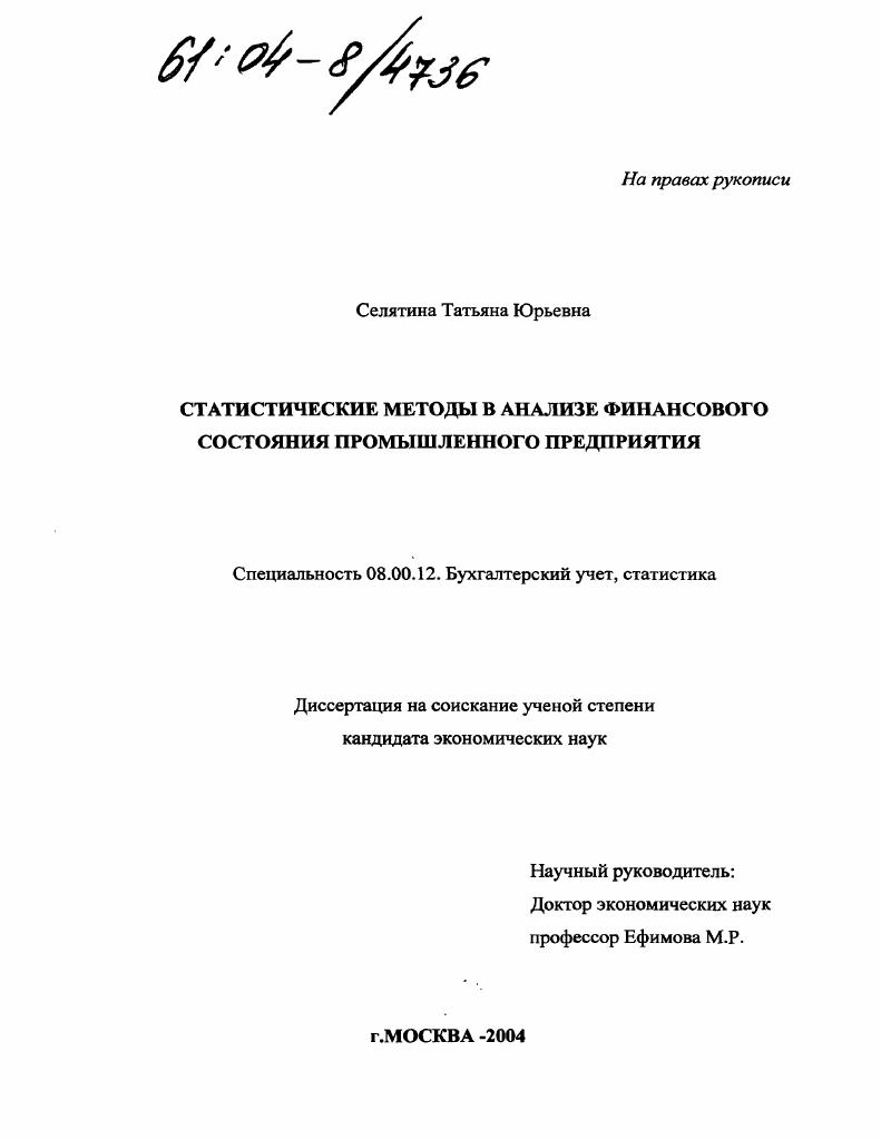 Статистические методы в анализе финансового состояния промышленного предприятия