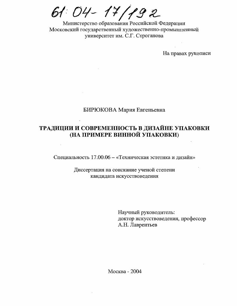 Традиции и современность в дизайне упаковки : На примере винной упаковки