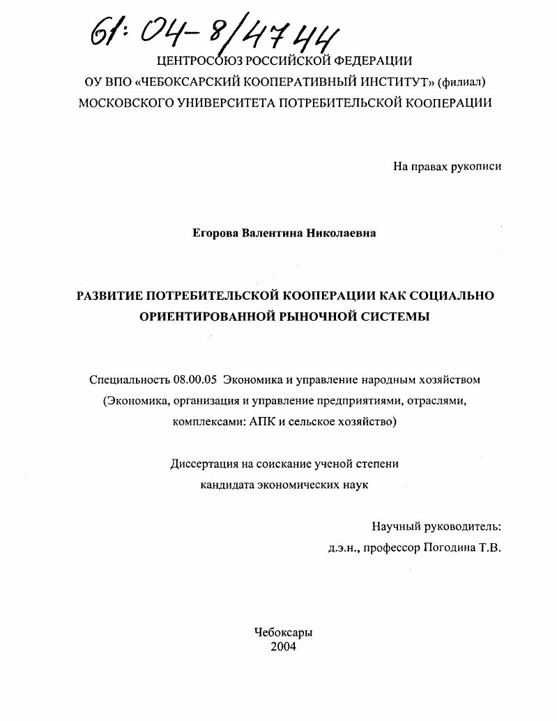 Развитие потребительской кооперации как социально ориентированной рыночной системы