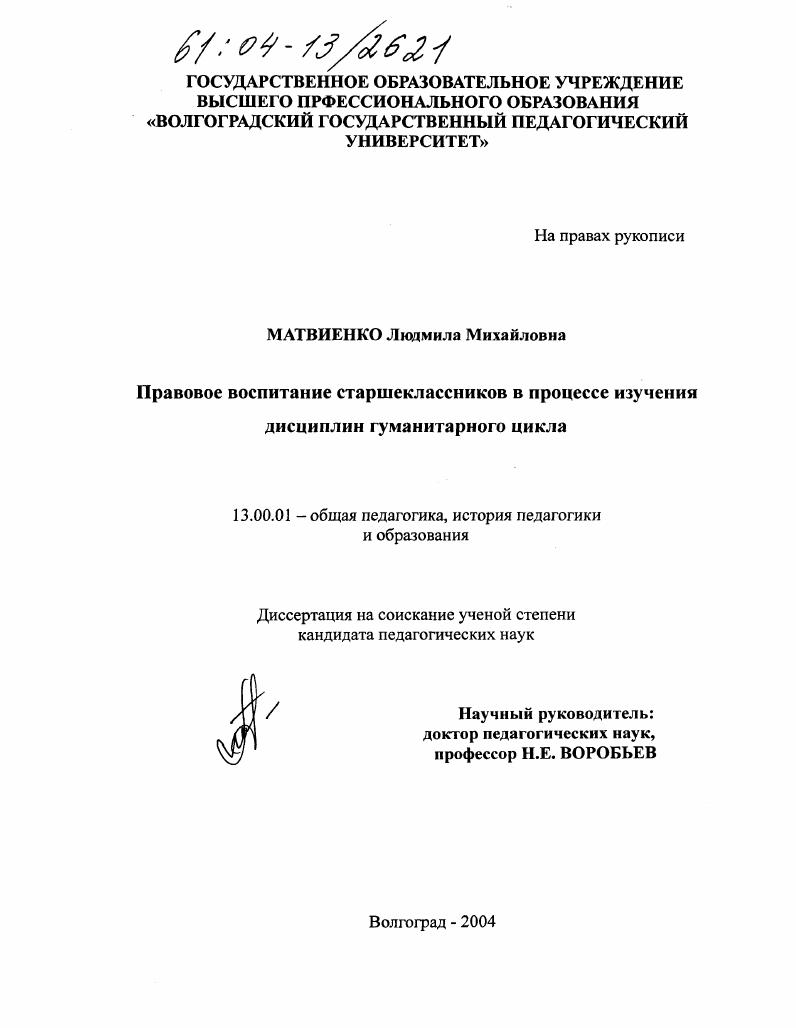 Правовое воспитание старшеклассников в процессе изучения дисциплин гуманитарного цикла