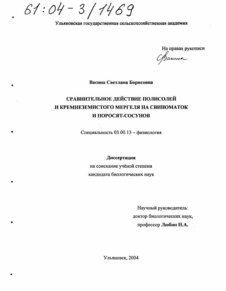 Сравнительное действие полисолей и кремнеземистого мергеля на свиноматок и поросят-сосунов