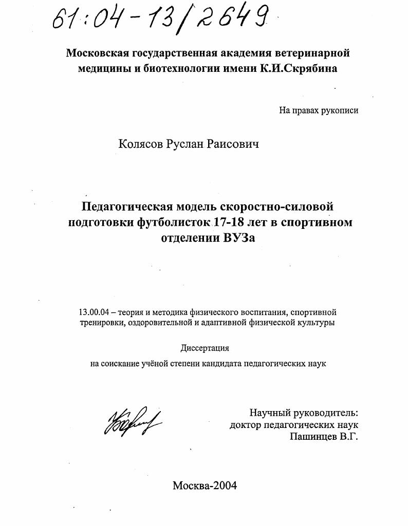 Педагогическая модель скоростно-силовой подготовки футболисток 17-18 лет в спортивном отделении ВУЗа