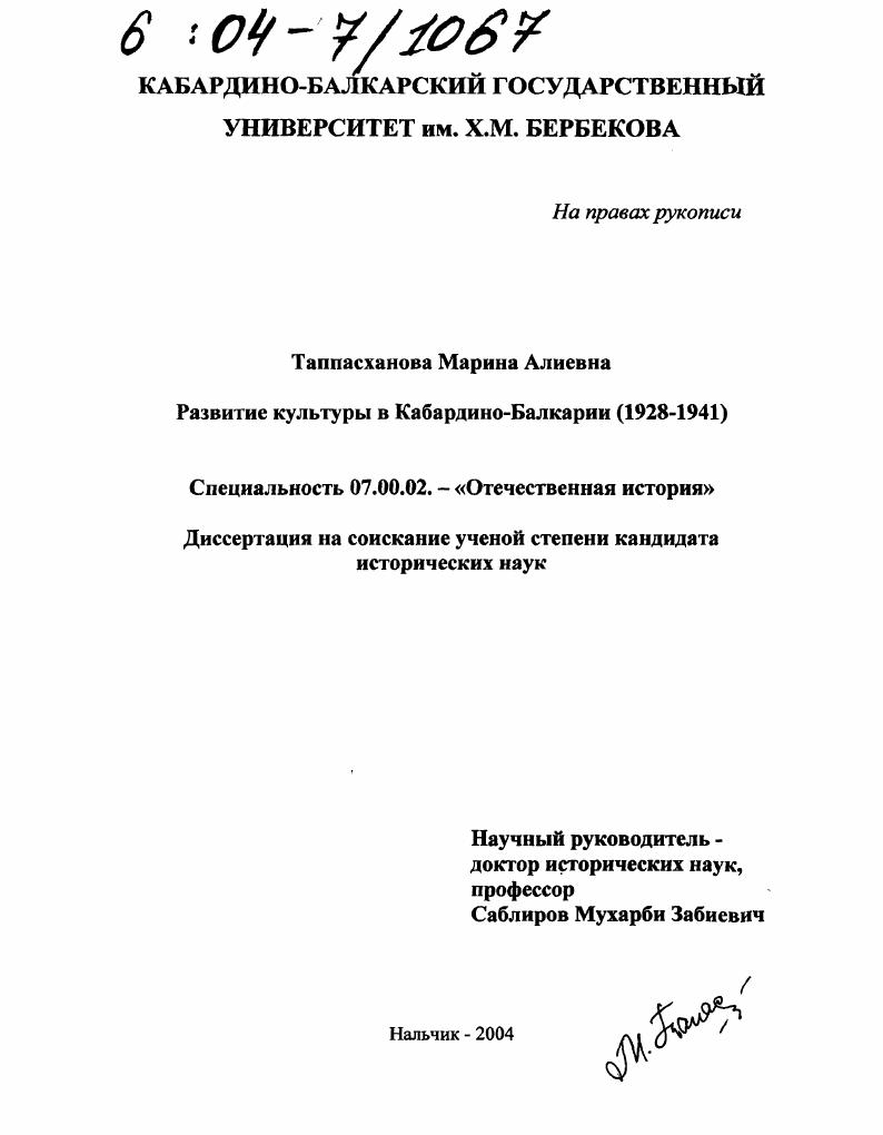 Развитие культуры в Кабардино-Балкарии : 1928-1941