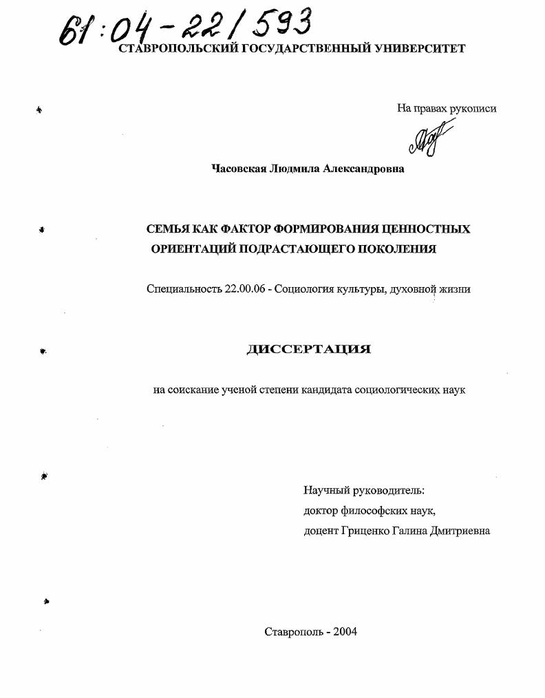 Семья как фактор формирования ценностных ориентаций подрастающего поколения