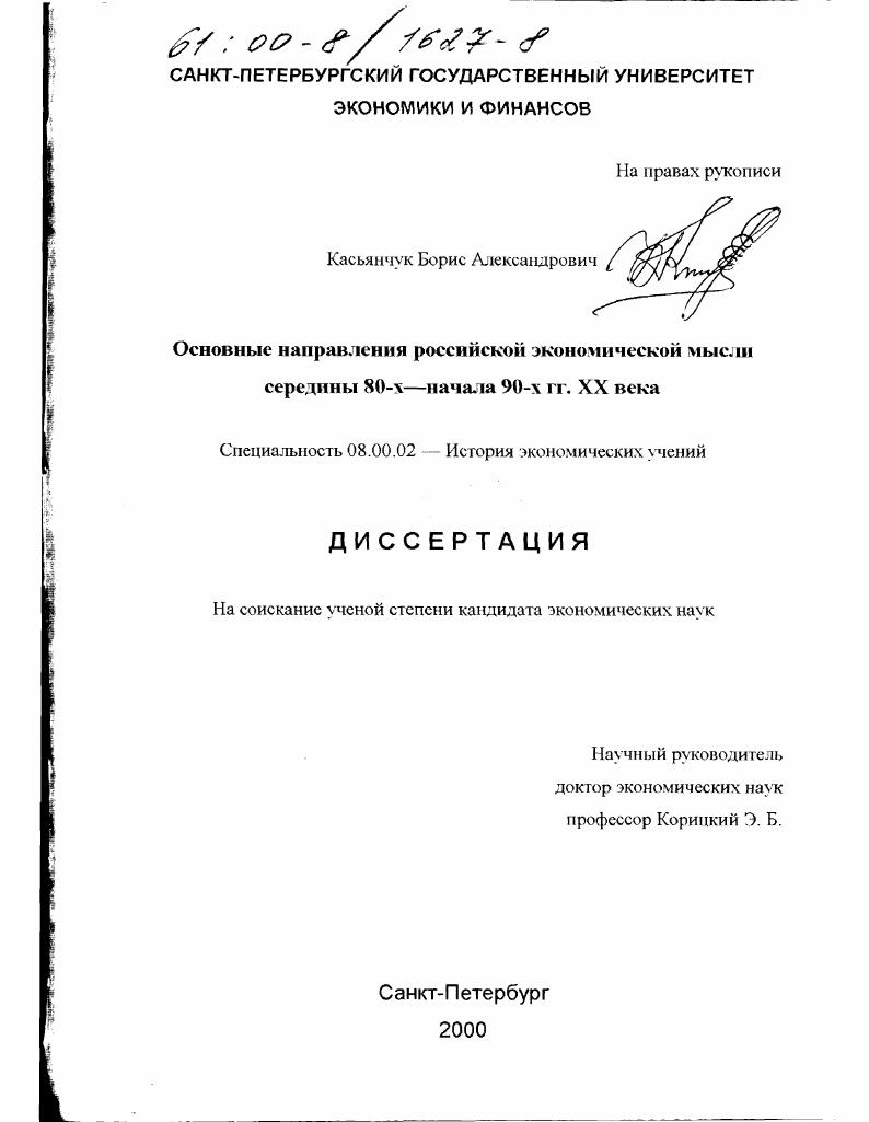 Основные направления российской экономической мысли середины 80-х - начала 90-х гг. XX века