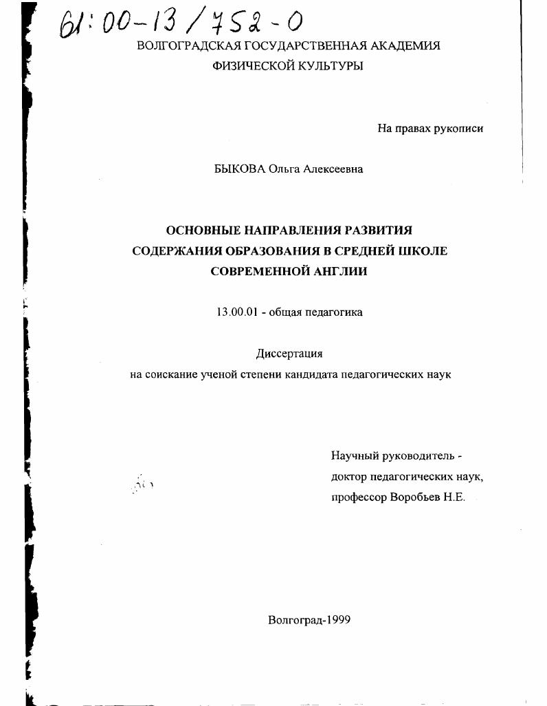 Основные направления развития содержания образования в средней школе современной Англии