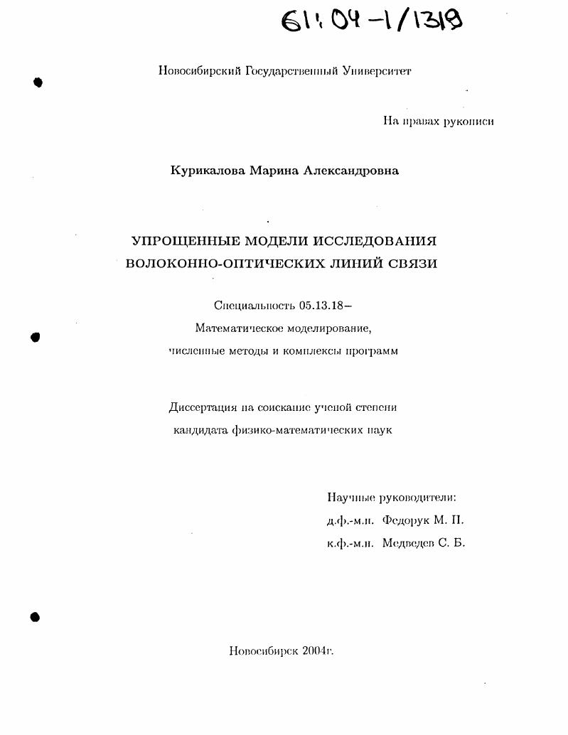 Упрощенные модели исследования волоконно-оптических линий связи