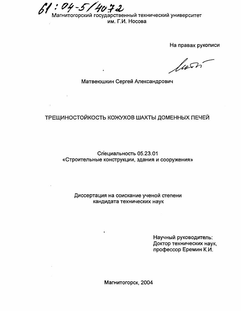 Трещиностойкость кожухов шахты доменных печей