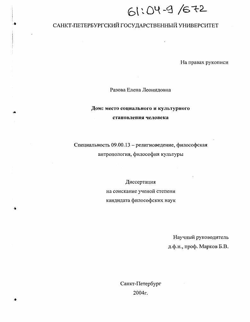 Дом: место социального и культурного становления человека