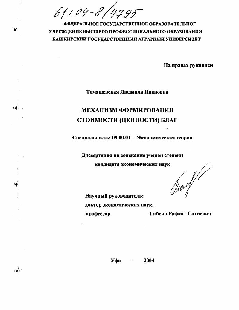 Механизм формирования стоимости (ценности) благ