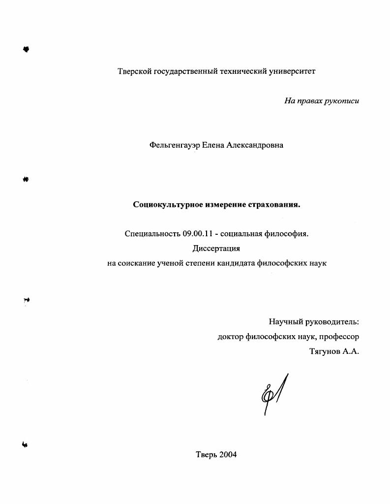 Социокультурное измерение страхования