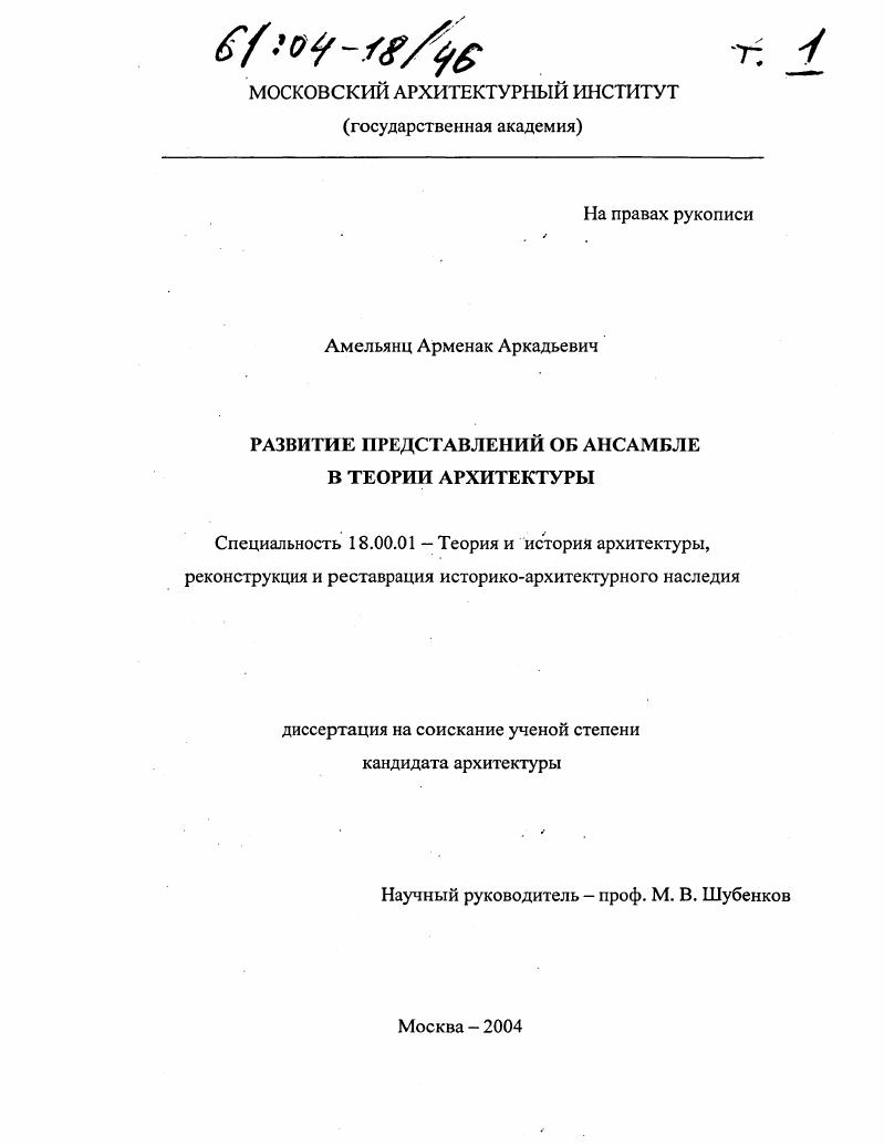 Развитие представлений об ансамбле в теории градостроительства
