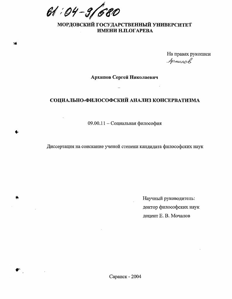 Социально-философский анализ консерватизма