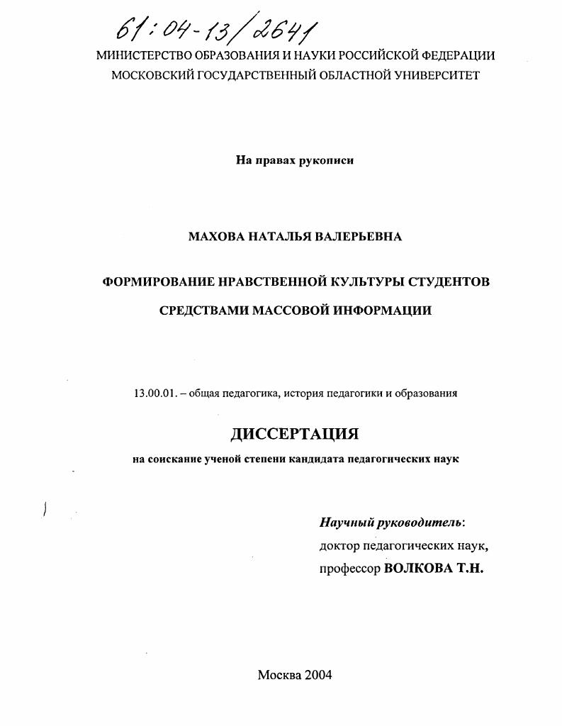 Формирование нравственной культуры студентов средствами массовой информации