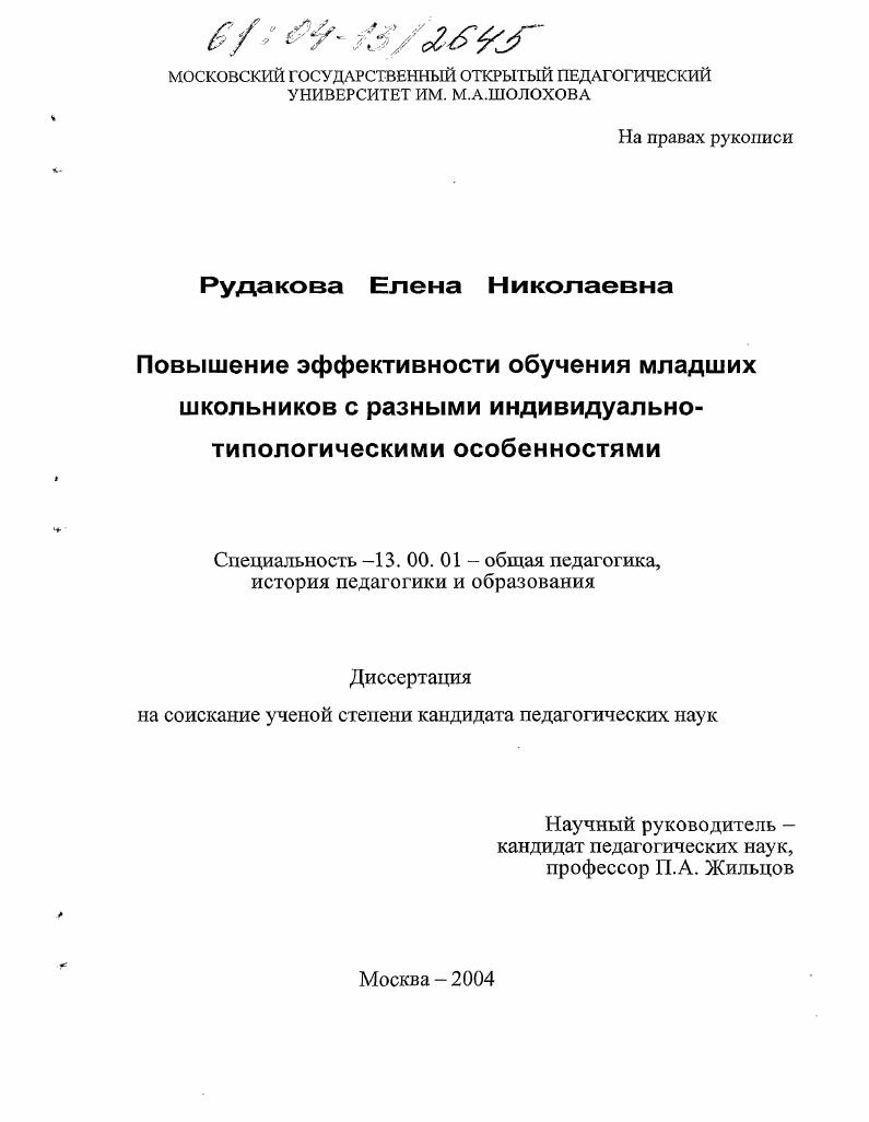 Повышение эффективности обучения младших школьников с разными индивидуально-типологическими особенностями