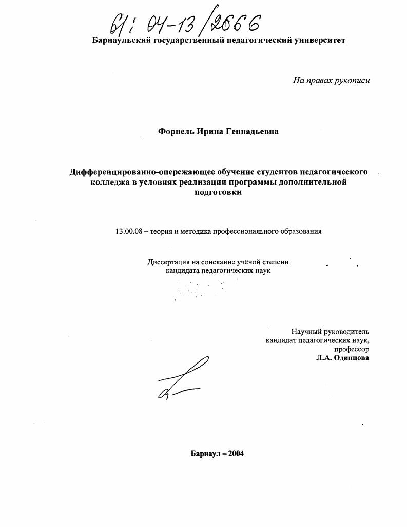 Дифференцированно-опережающее обучение студентов педагогического колледжа в условиях реализации программы дополнительной подготовки