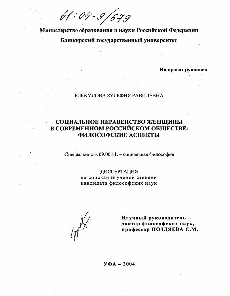Социальное неравенство женщины в современном российском обществе: философские аспекты