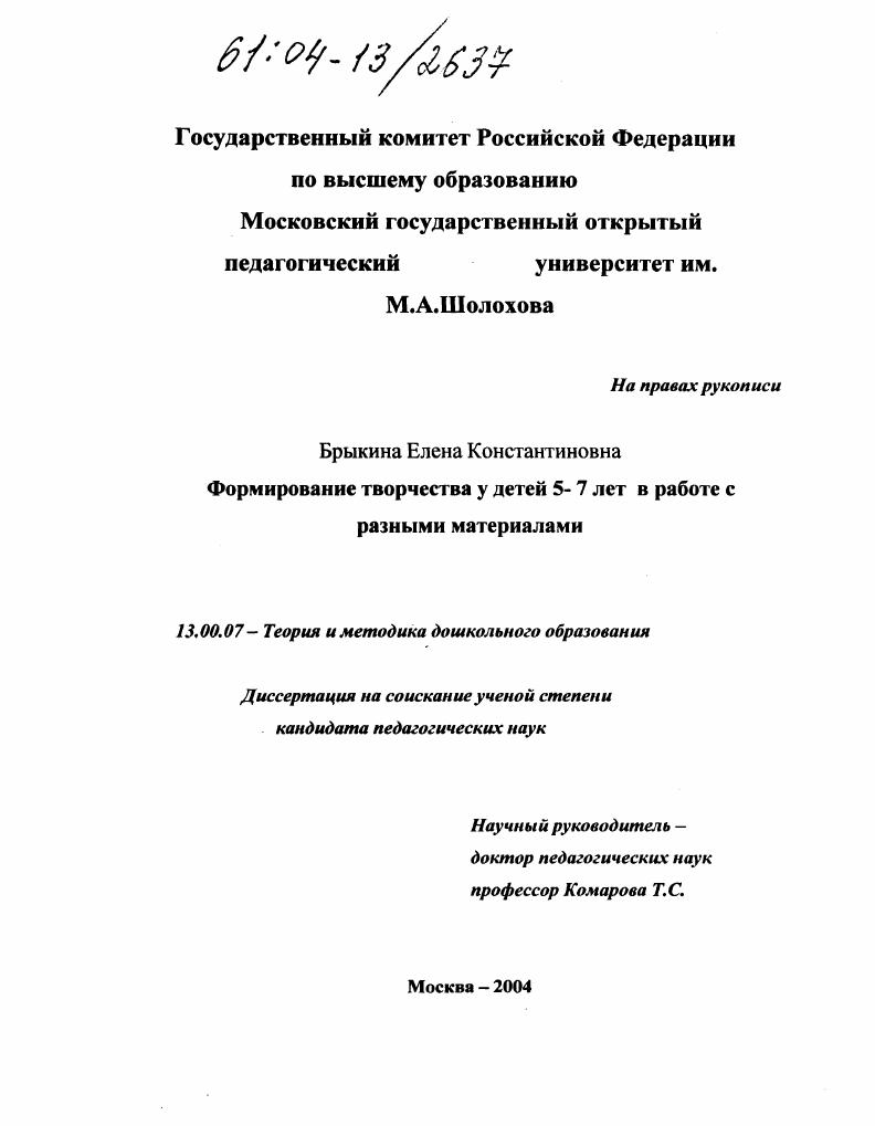 Формирование творчества у детей 5-7 лет в работе с разными материалами
