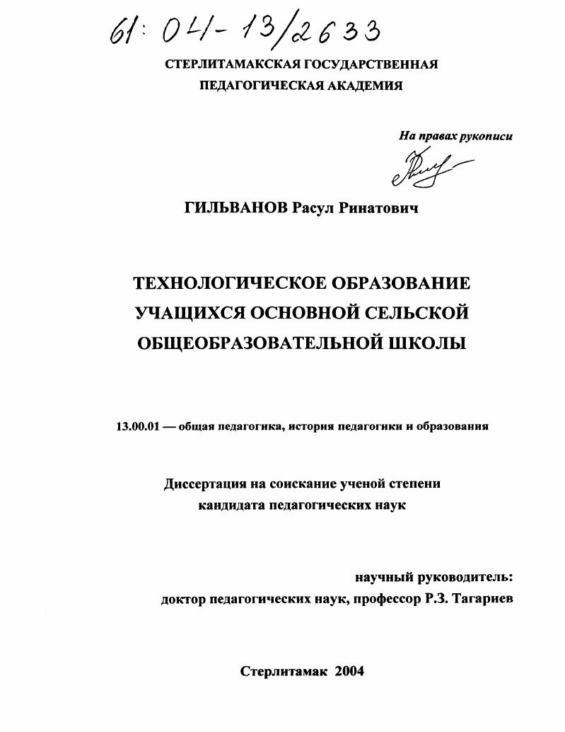 Технологическое образование учащихся основной сельской общеобразовательной школы