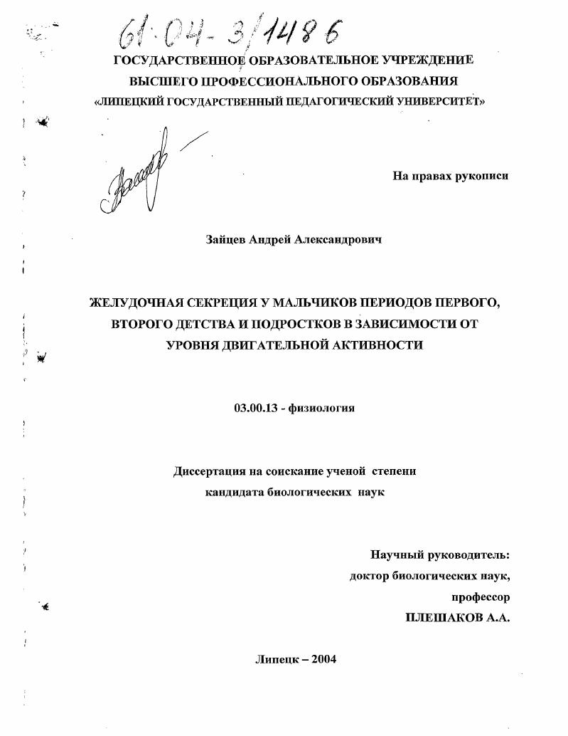 Желудочная секреция у мальчиков периодов первого, второго детства и подростков в зависимости от уровня двигательной активности