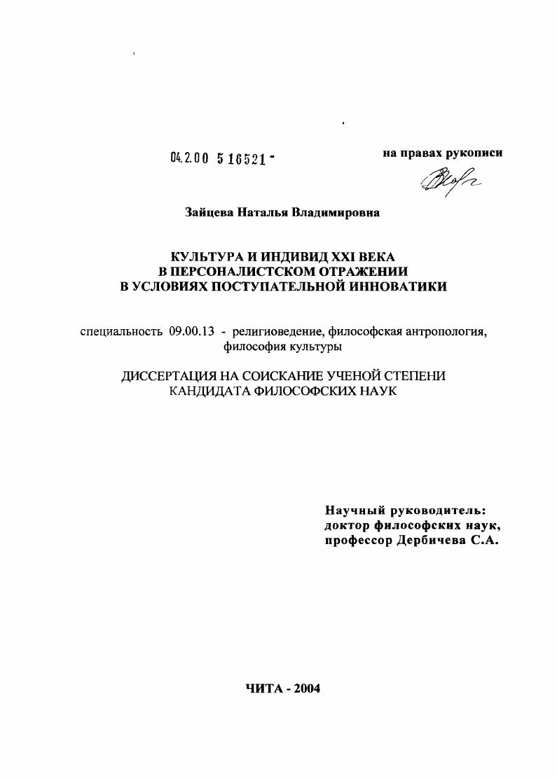 Культура и индивид XXI века в персоналистском отражении в условиях поступательной инноватики