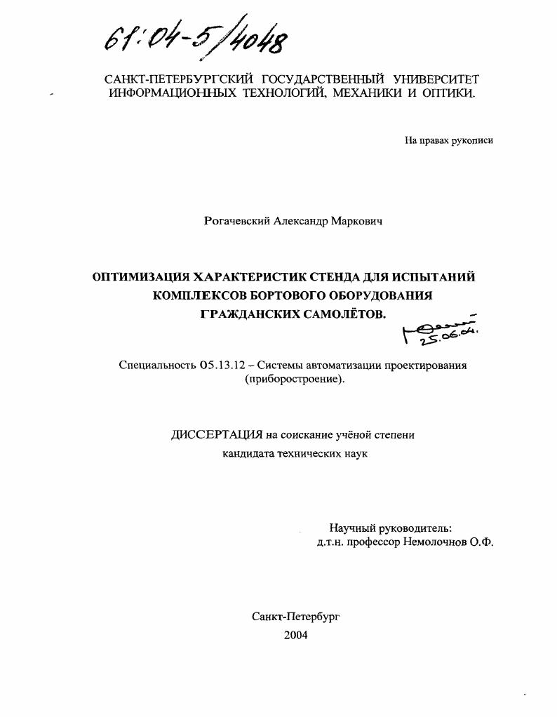Оптимизация характеристик стенда для испытаний комплексов бортового оборудования гражданских самолетов
