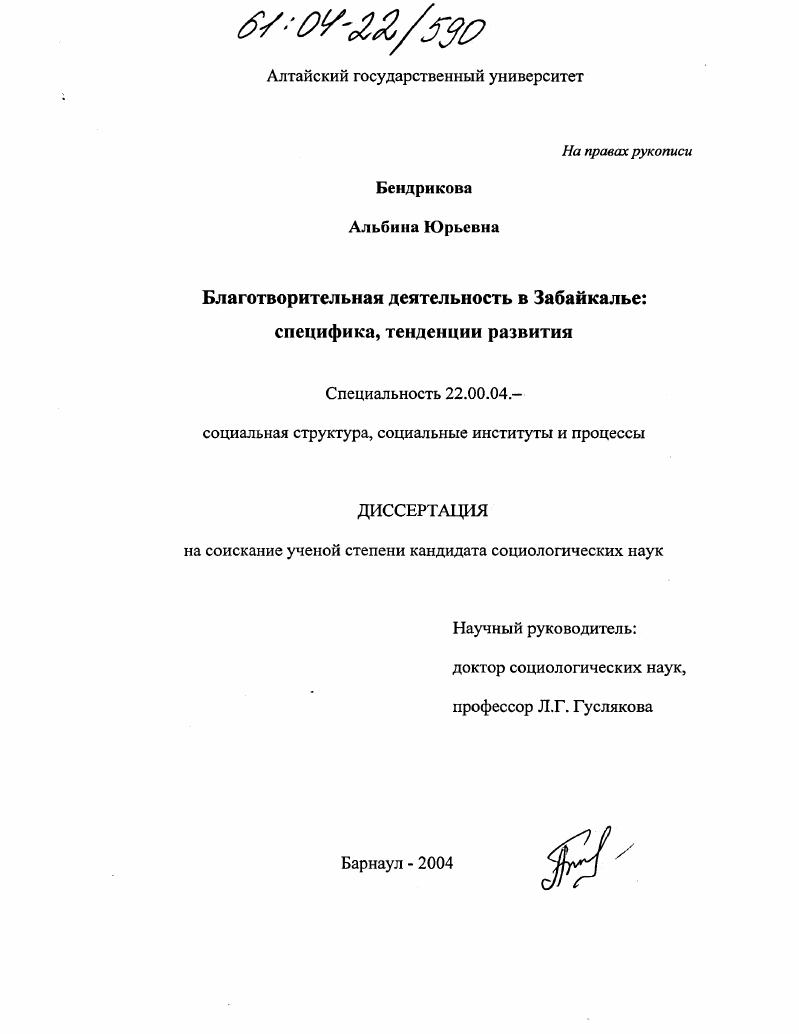 Благотворительная деятельность в Забайкалье: специфика, тенденции развития