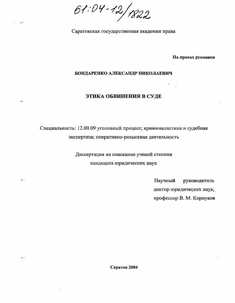 Этика обвинения в суде