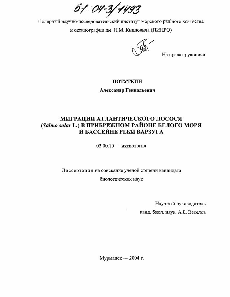 Миграции атлантического лосося (Salmo salar L.) в прибрежном районе Белого моря и бассейне реки Варгуза