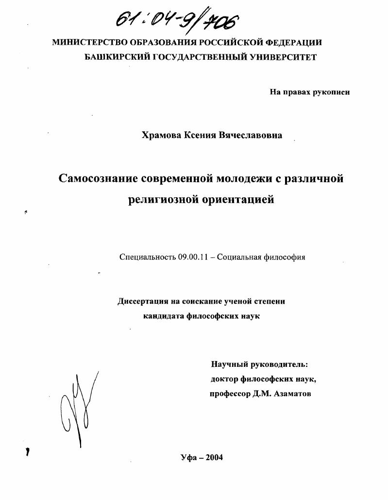 Особенности самосознания современной молодежи с различной религиозной ориентацией