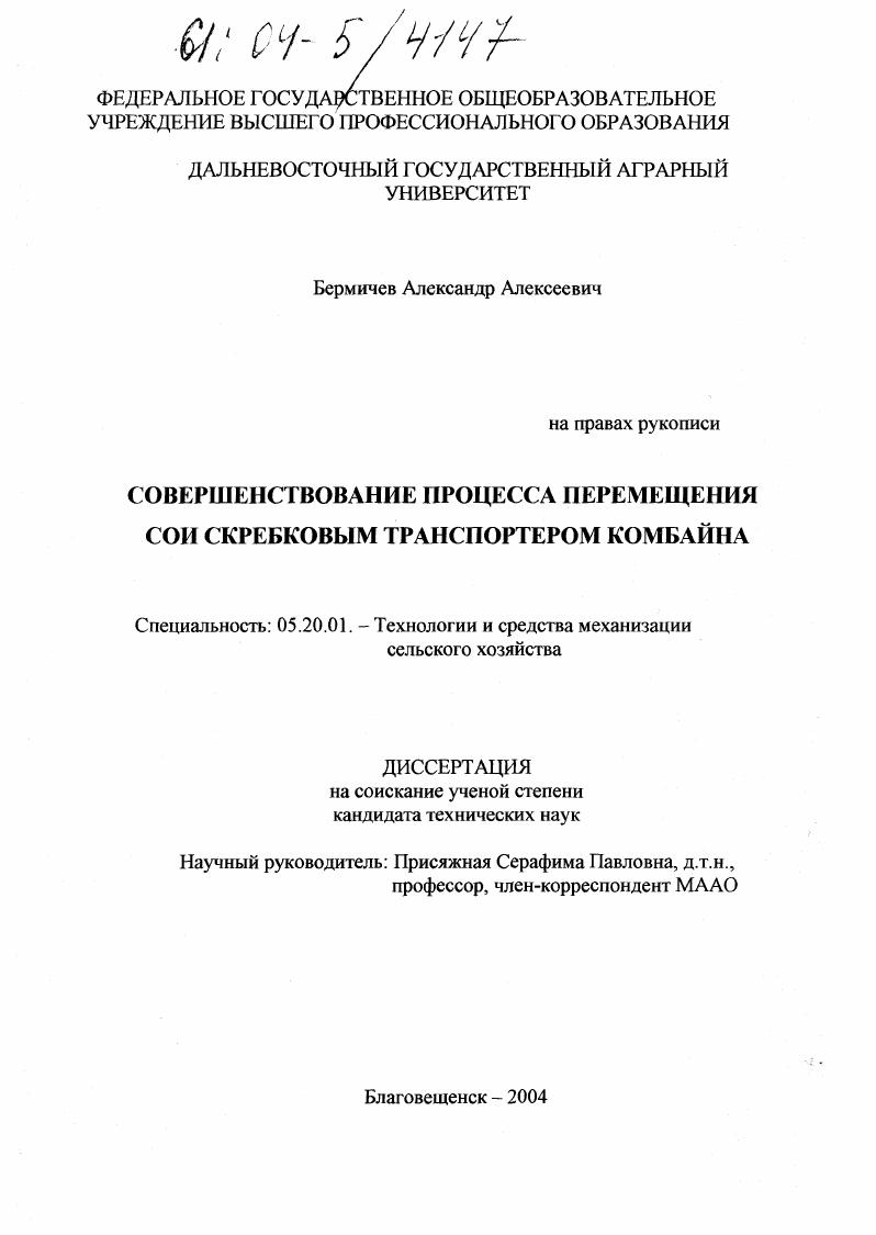 Совершенствование процесса перемещения сои скребковым транспортером комбайна