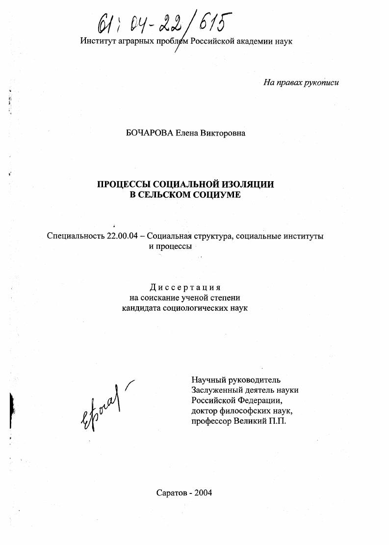 Процессы социальной изоляции в сельском социуме