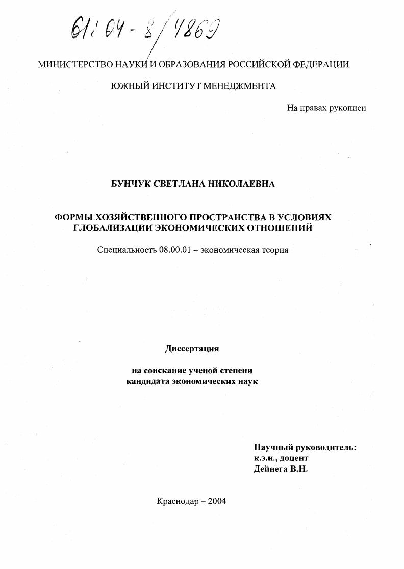 Формы хозяйственного пространства в условиях глобализации экономических отношений
